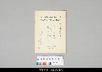 藏品(《大出蘇》劇本
陳天恩大師送給李天祿)的圖片